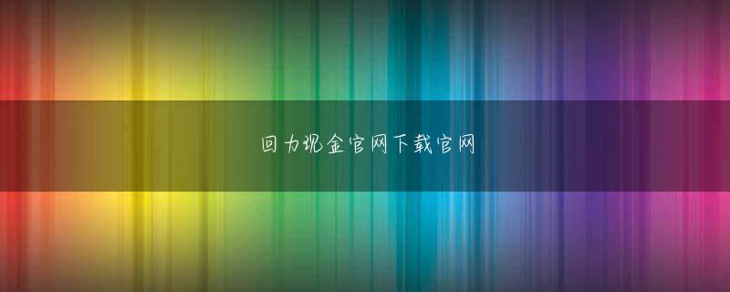 必胜博官方地址 （７ゲーム４選勝）で今回の大会男子シングルス金メダリストキム・ジンウン（２９・水原市役所）が